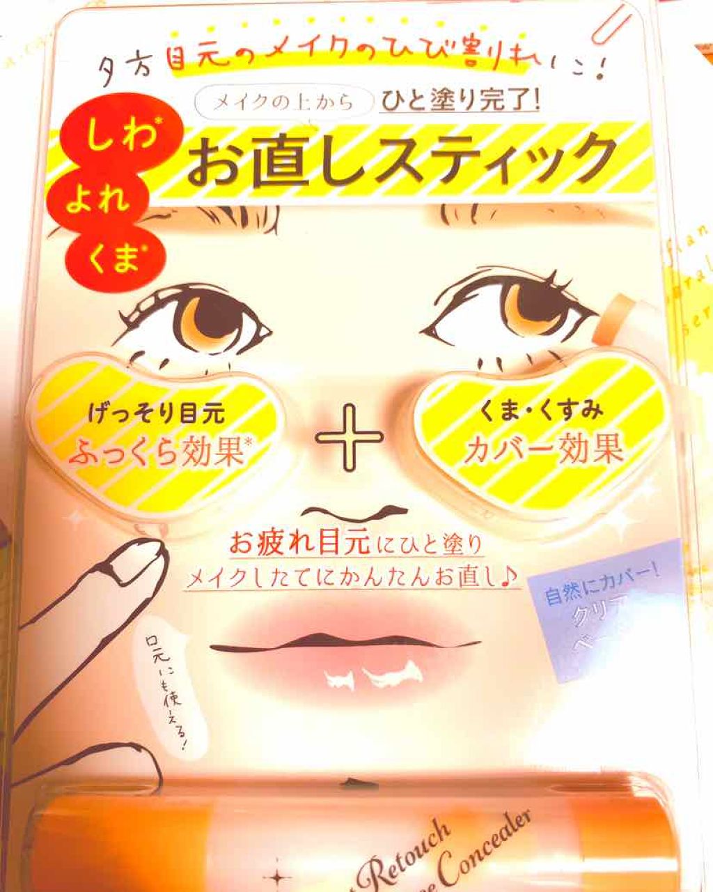 OTASUKE COSME スポットレタッチエッセンスコンシーラー OC/pdc/スティックコンシーラーを使ったクチコミ（1枚目）