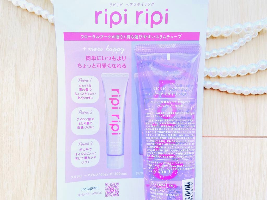 リピリピ ヘアグロス/ripi ripi/ヘアワックス・クリームを使ったクチコミ(5枚目)