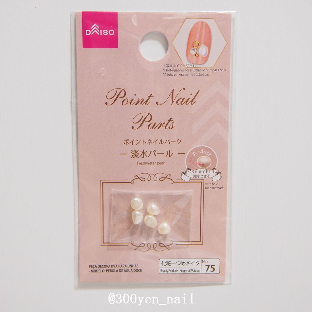 ネイルパーツ/DAISO/ネイルチップ・パーツを使ったクチコミ(1枚目)