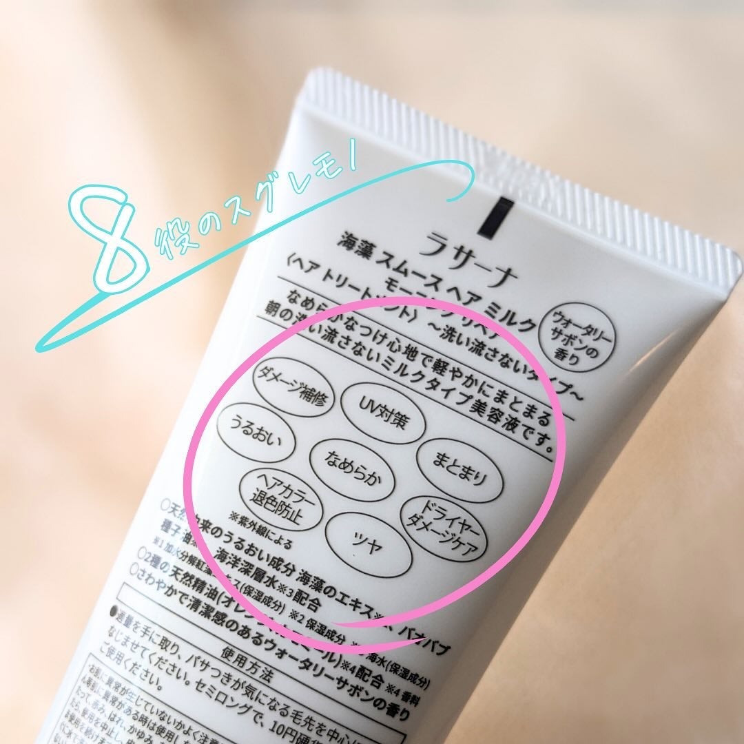 ラサーナ 海藻 スムース ヘア ミルク ウォータリーサボンの香り/ラサーナ/ヘアミルクを使ったクチコミ(5枚目)