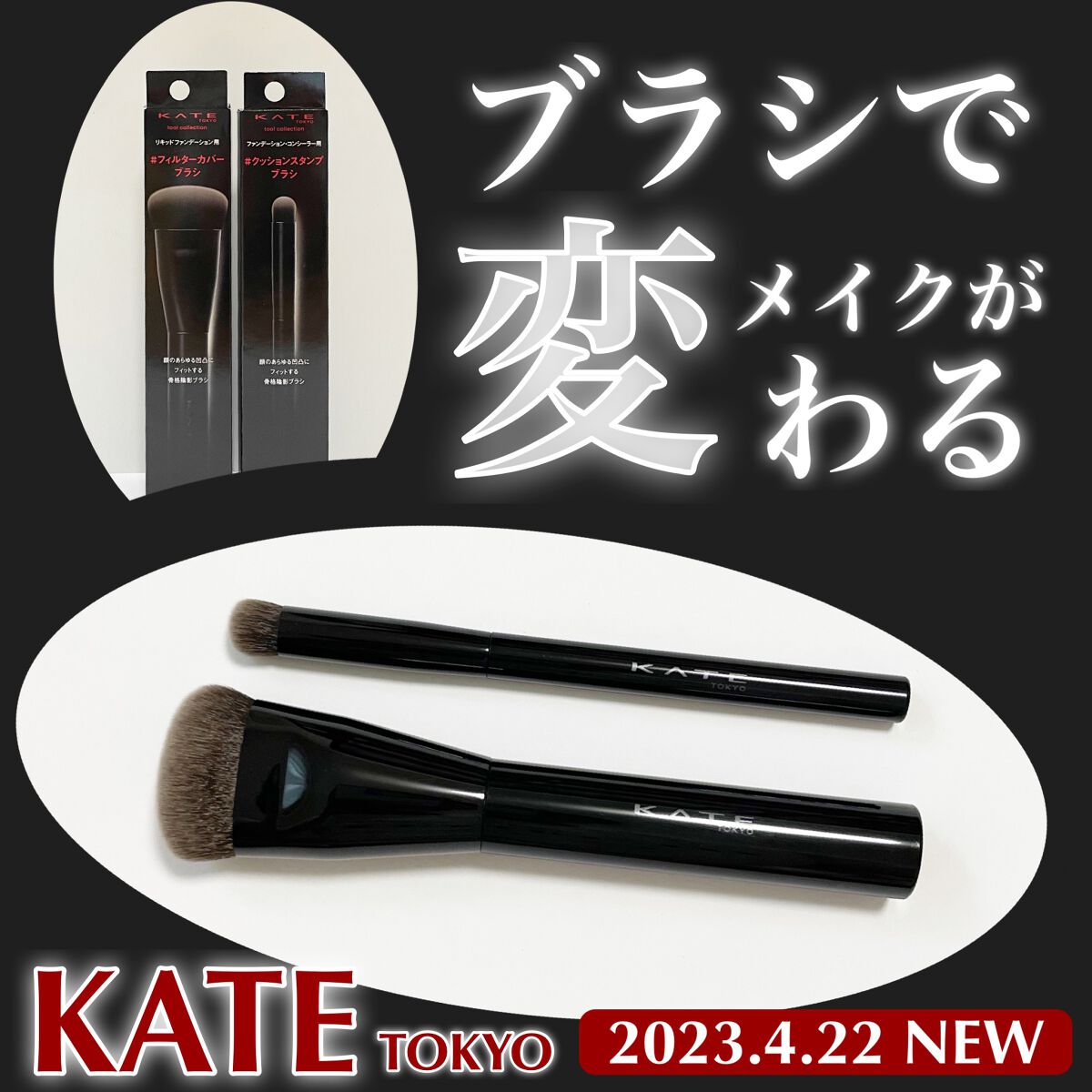 ファンデーションブラシ(マツモトキヨシ・ココカラファイン専用商品)/KATE/メイクブラシを使ったクチコミ(1枚目)