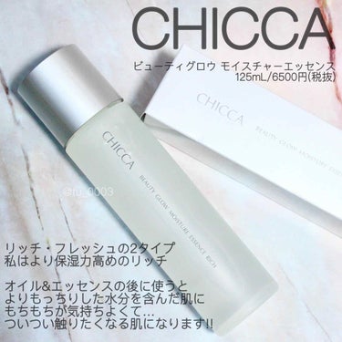 ビューティグロウ モイスチャーエッセンス リッチ/CHICCA/化粧水を使ったクチコミ（2枚目）