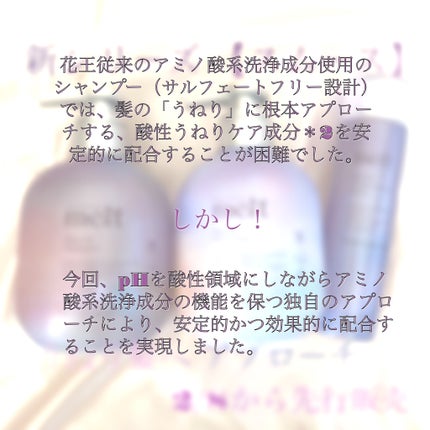 メルト スムースシャンプー/トリートメント/melt/市販シャンプーを使ったクチコミ(2枚目)