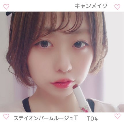 ステイオンバームルージュ/キャンメイク/口紅を使ったクチコミ(1枚目)