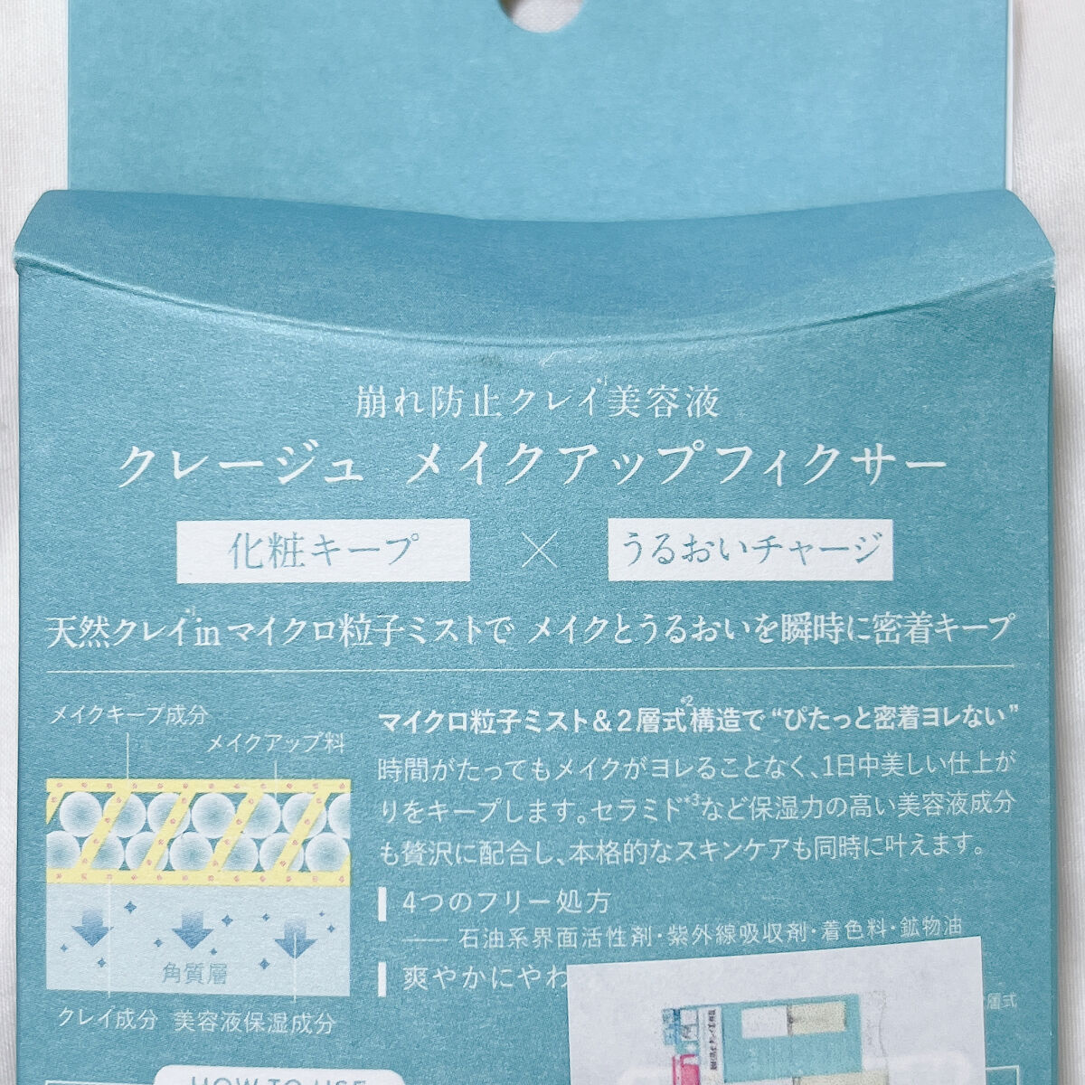 メイクアップフィクサー/CLAYGE/フィックスミストを使ったクチコミ（2枚目）