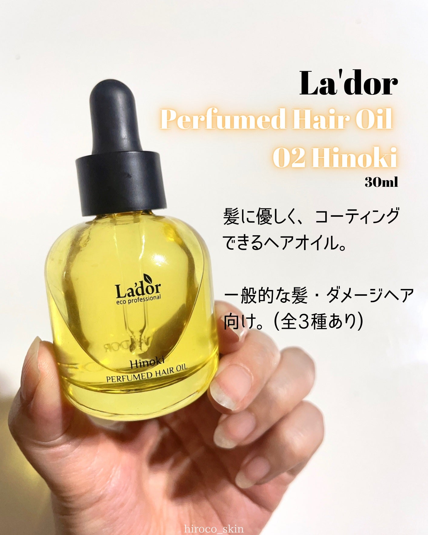 WONDER TEAR/La'dor/洗い流すヘアトリートメントを使ったクチコミ(5枚目)