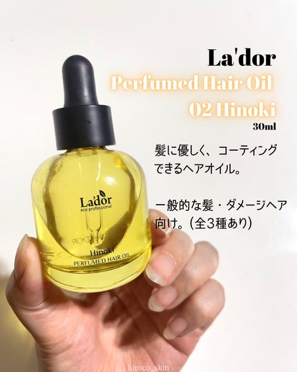 WONDER TEAR/La'dor/洗い流すヘアトリートメントを使ったクチコミ(5枚目)