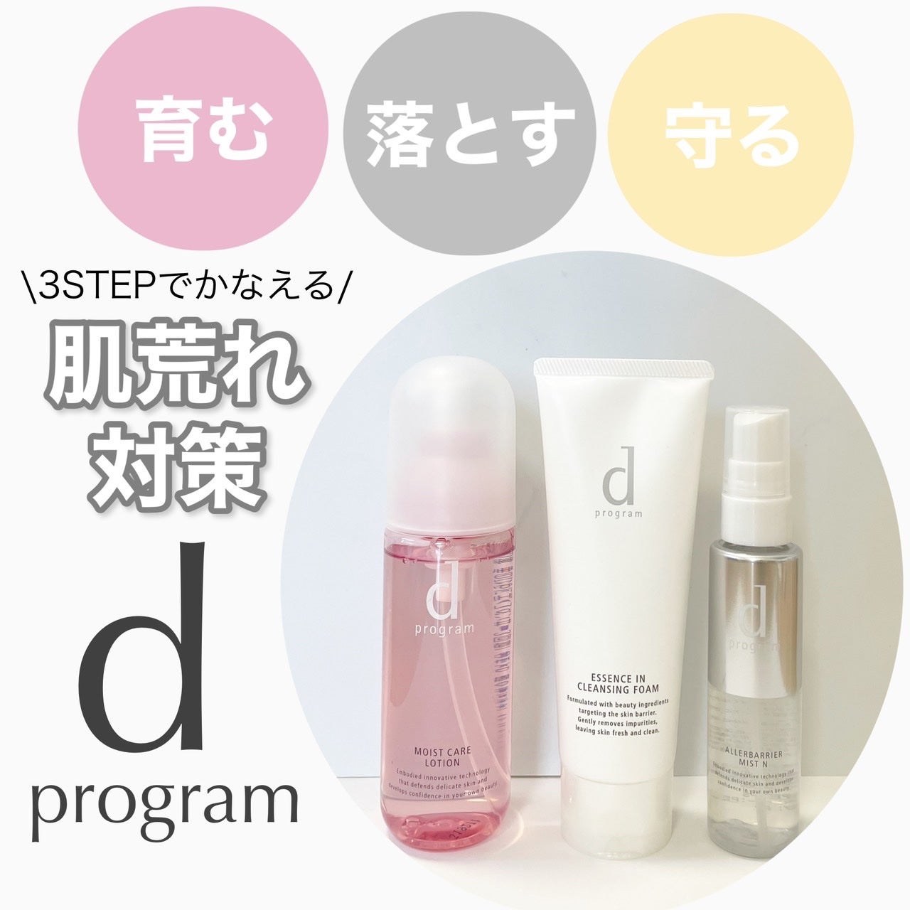 アレルバリア ミスト/d プログラム/ミスト状化粧水を使ったクチコミ(1枚目)