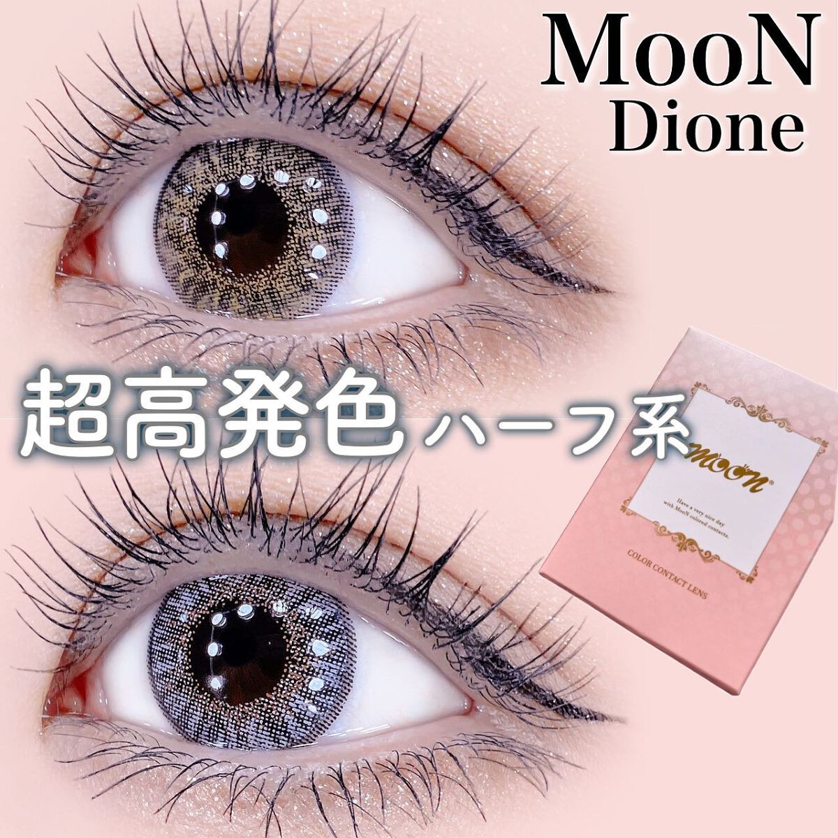 moon/MooN/カラーコンタクトレンズを使ったクチコミ（1枚目）