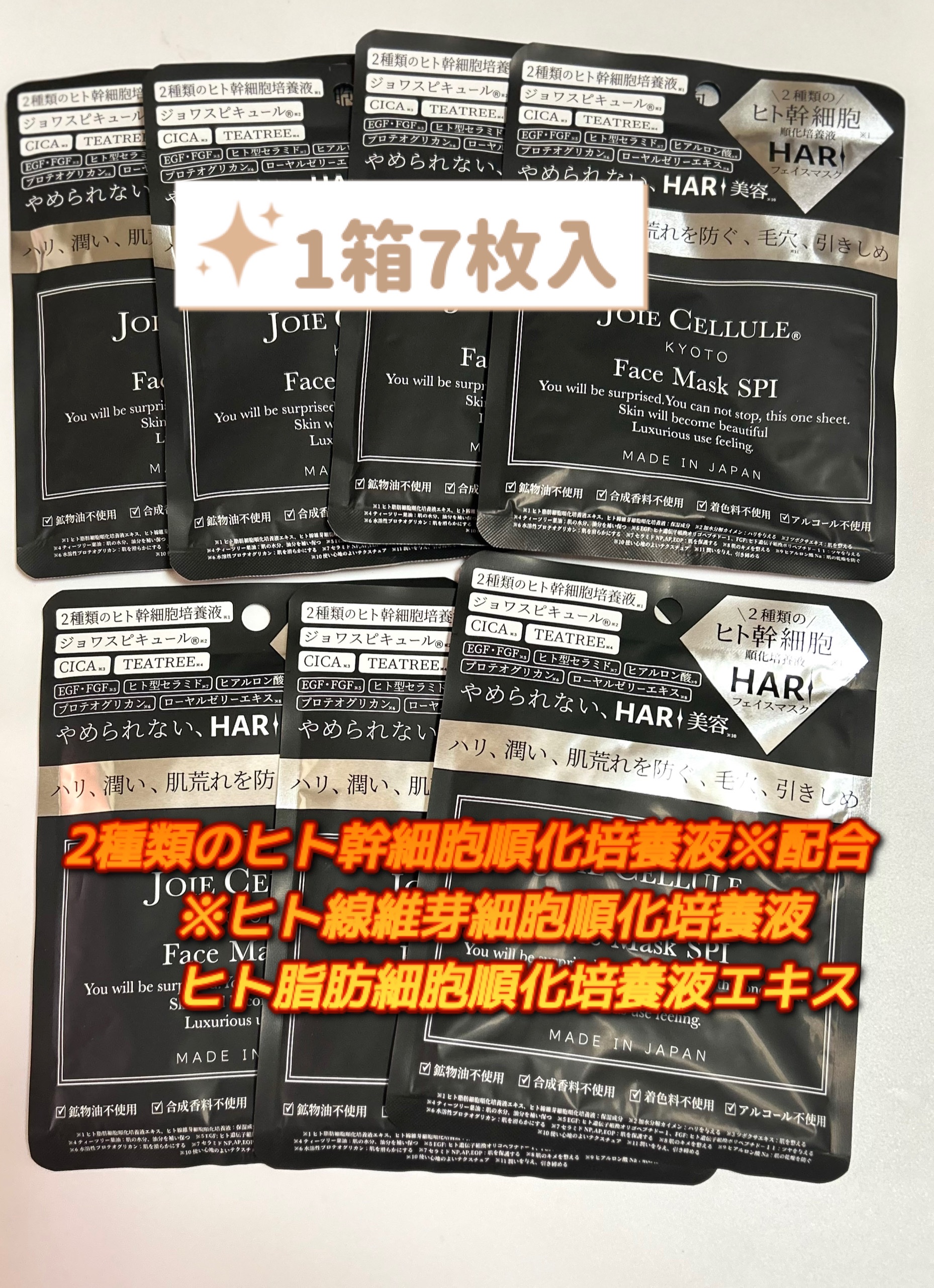 ジョワセリュール フェイスマスク SPI/JOIE CELLULE/シートマスク・パックを使ったクチコミ（2枚目）