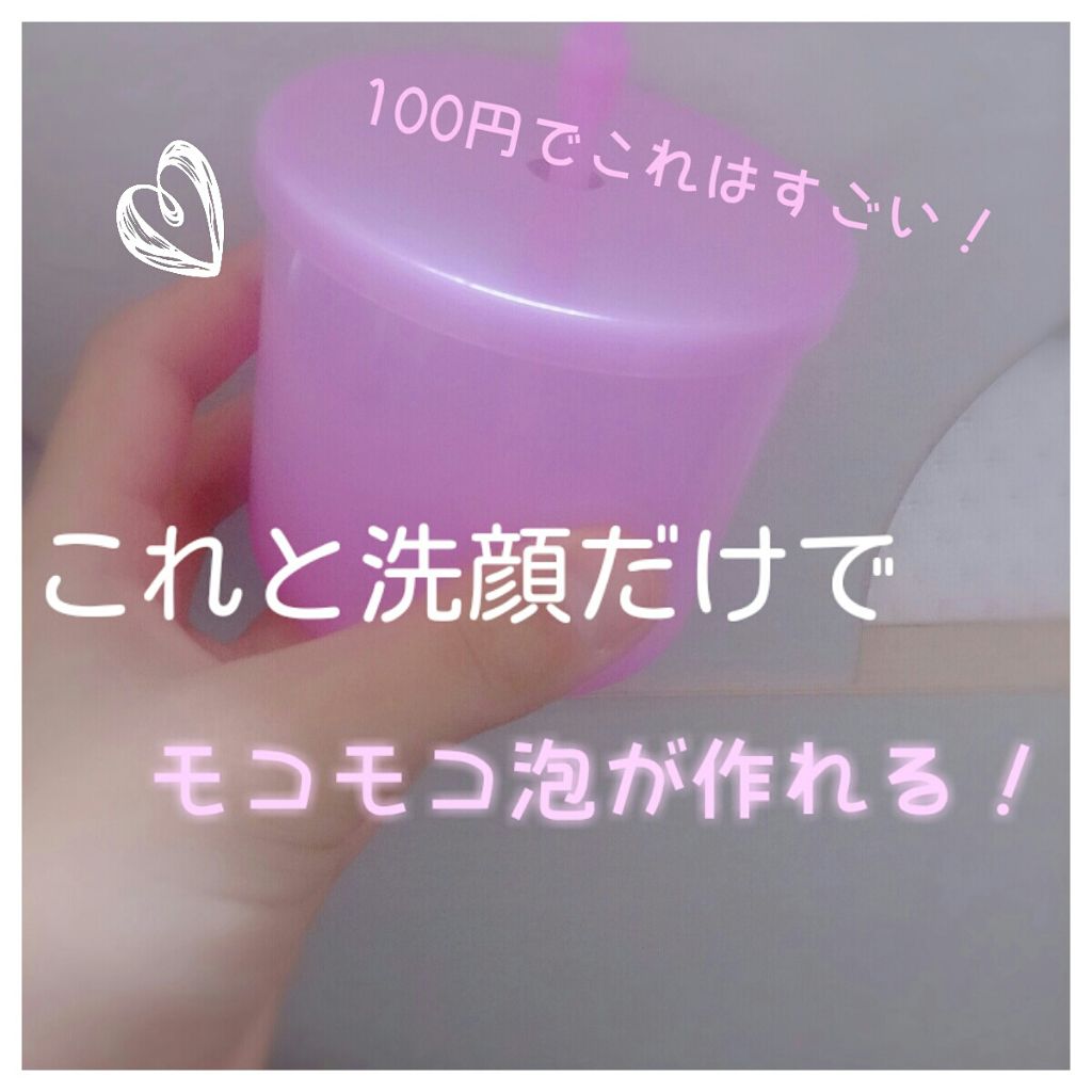 ほいっぷるん/DAISO/その他スキンケアグッズを使ったクチコミ(1枚目)