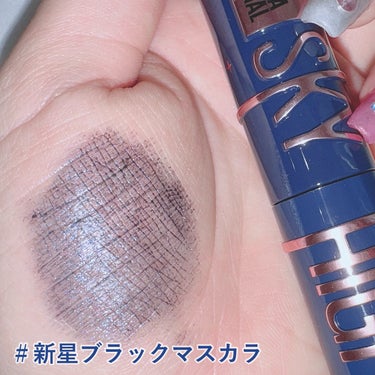 スカイハイ コスミックブラスト/MAYBELLINE NEW YORK/マスカラを使ったクチコミ（3枚目）