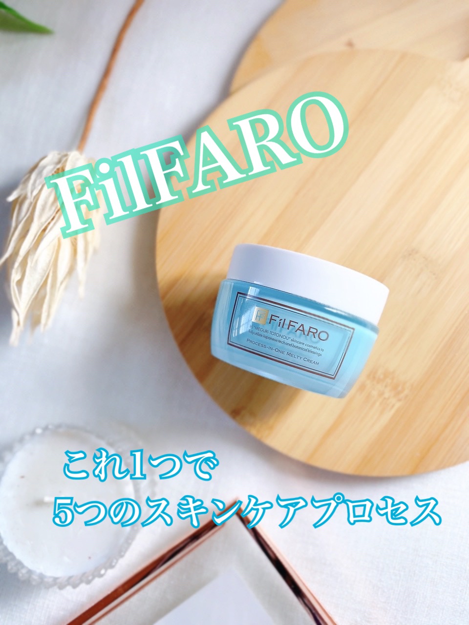 プロセスインワンメルティクリーム/FilFARO/フェイスクリームを使ったクチコミ（1枚目）