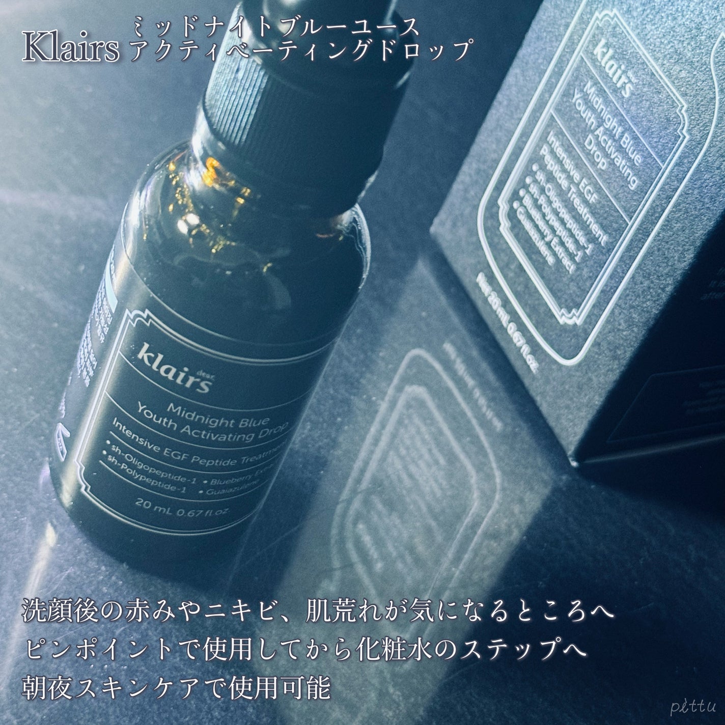 ミッドナイトブルーユースアクティベーティングドロップ(20ml)/Klairs/美容液を使ったクチコミ(5枚目)