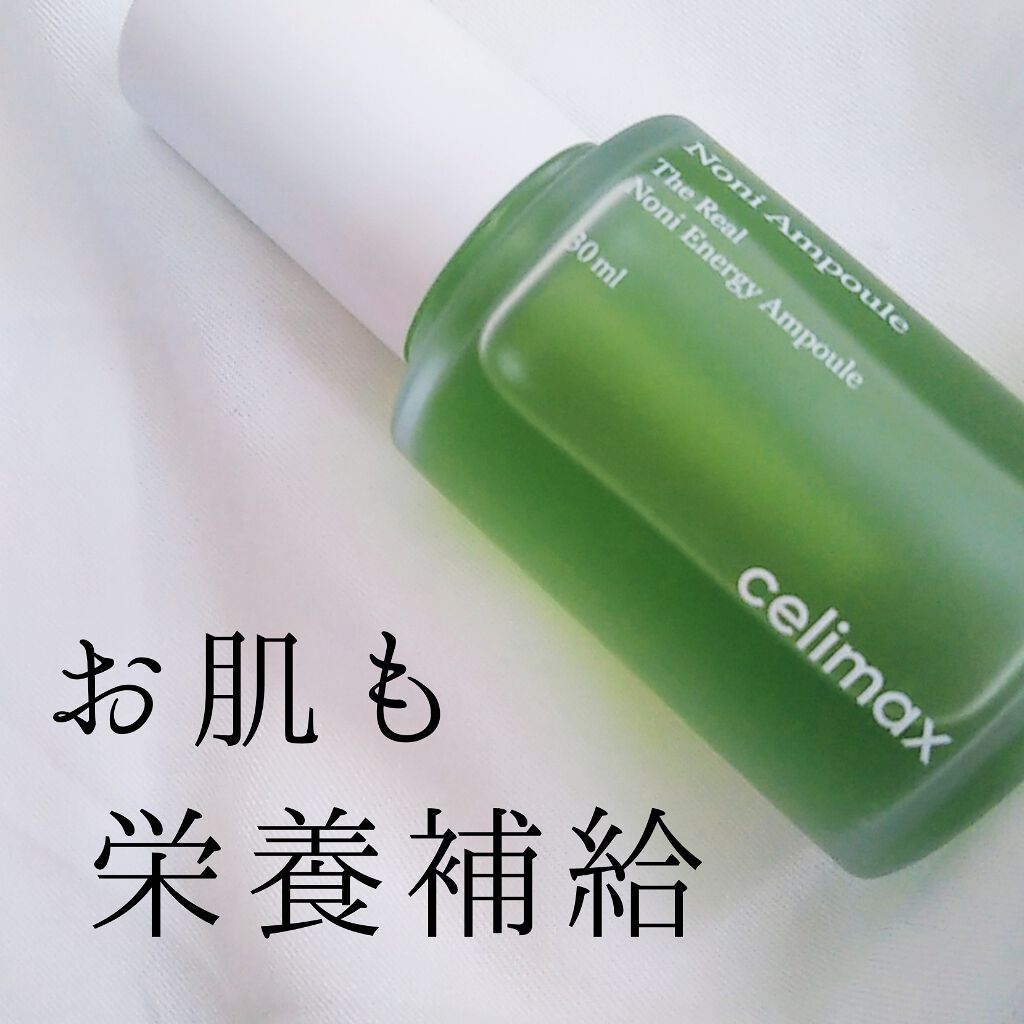 Noni Ampule/celimax/美容液を使ったクチコミ（1枚目）