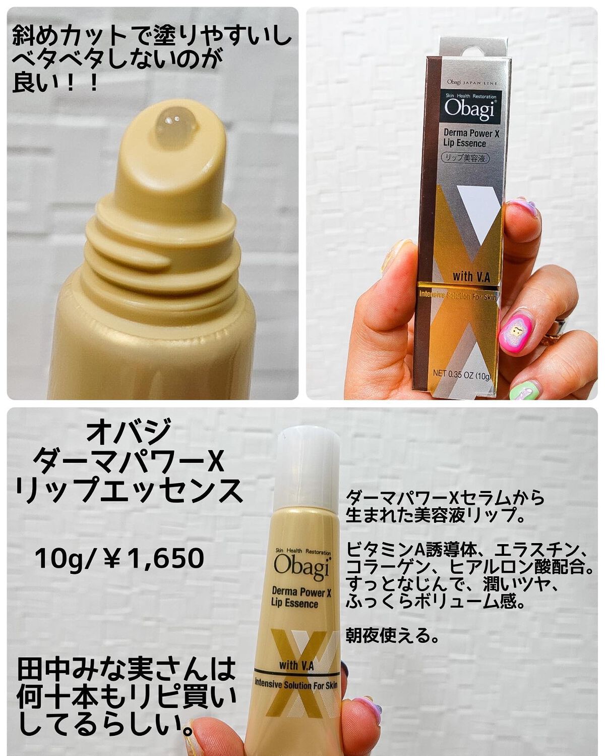 ダーマパワーX リップエッセンス/オバジ/リップ美容液を使ったクチコミ(2枚目)