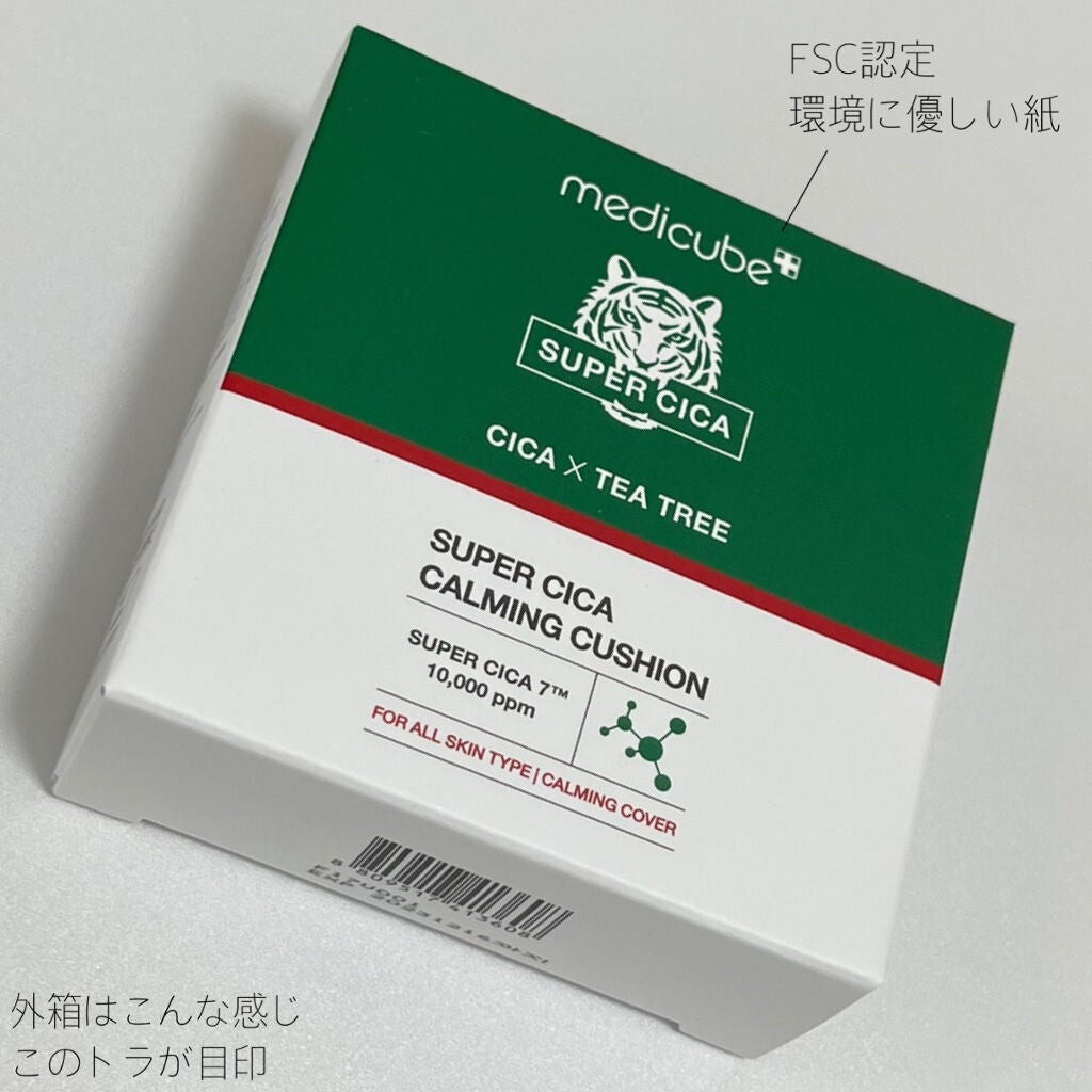 スーパーシカクッション/MEDICUBE/クッションファンデーションを使ったクチコミ(2枚目)