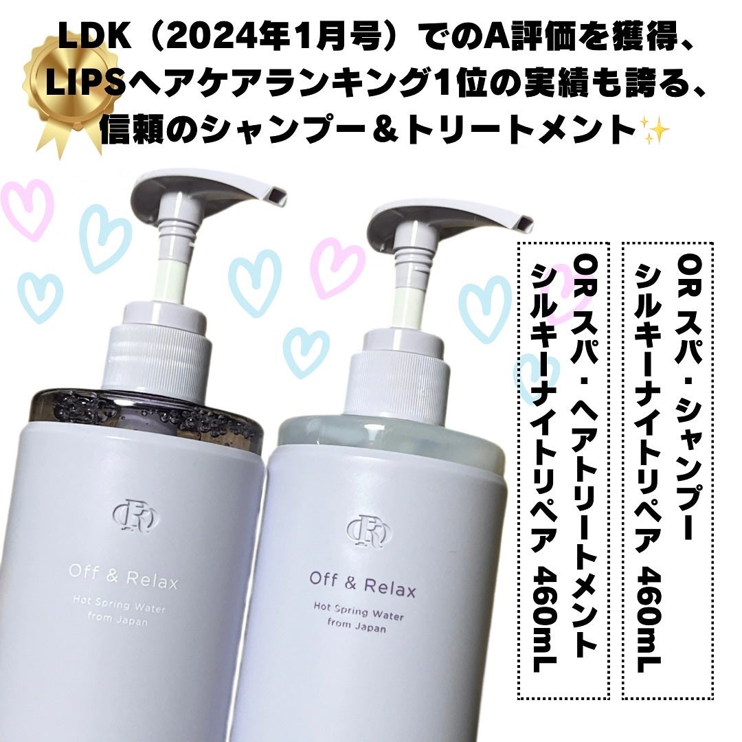 OR スパ・シャンプー/ヘアトリートメント シルキーナイトリペア/Off&Relax/市販シャンプーを使ったクチコミ(2枚目)