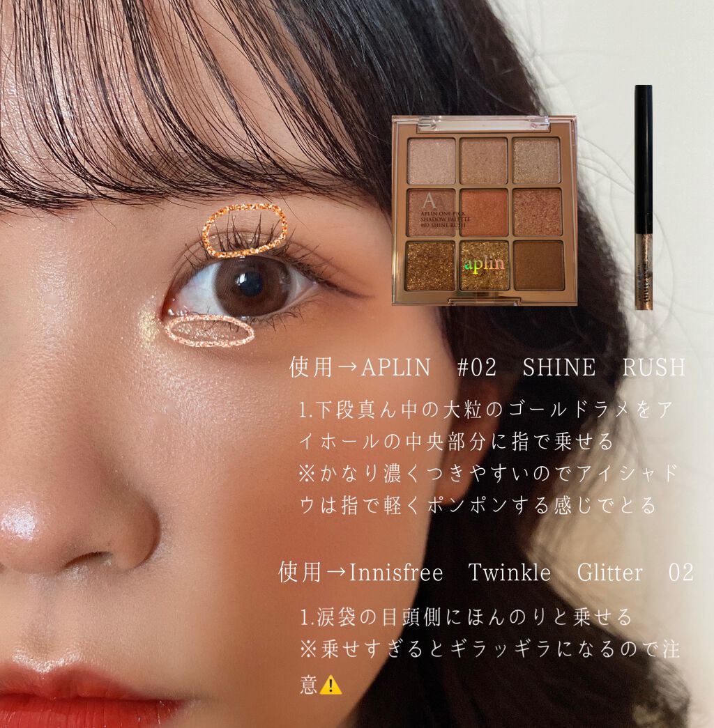 トゥインクル グリッター/innisfree/リキッドアイライナーを使ったクチコミ（3枚目）