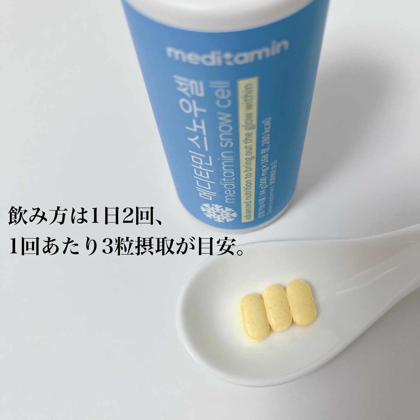 スノーセル/メディタミン/美容サプリメントを使ったクチコミ（3枚目）