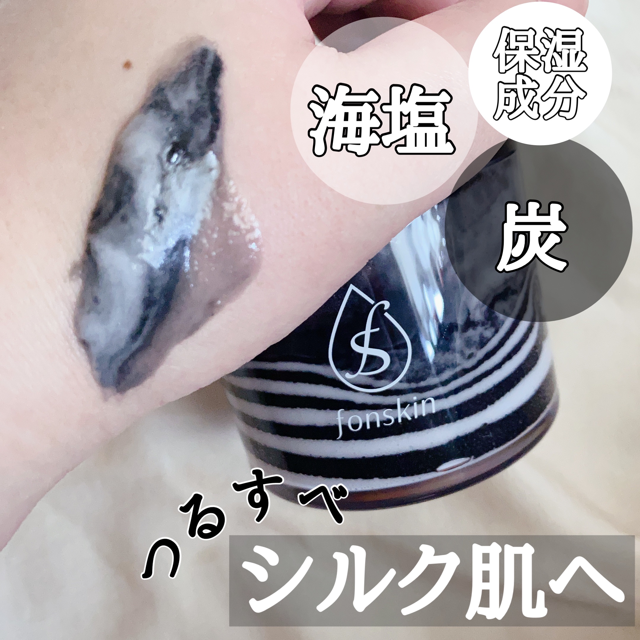 ソルシアボディスクラブ/fonskin/ボディスクラブを使ったクチコミ（2枚目）