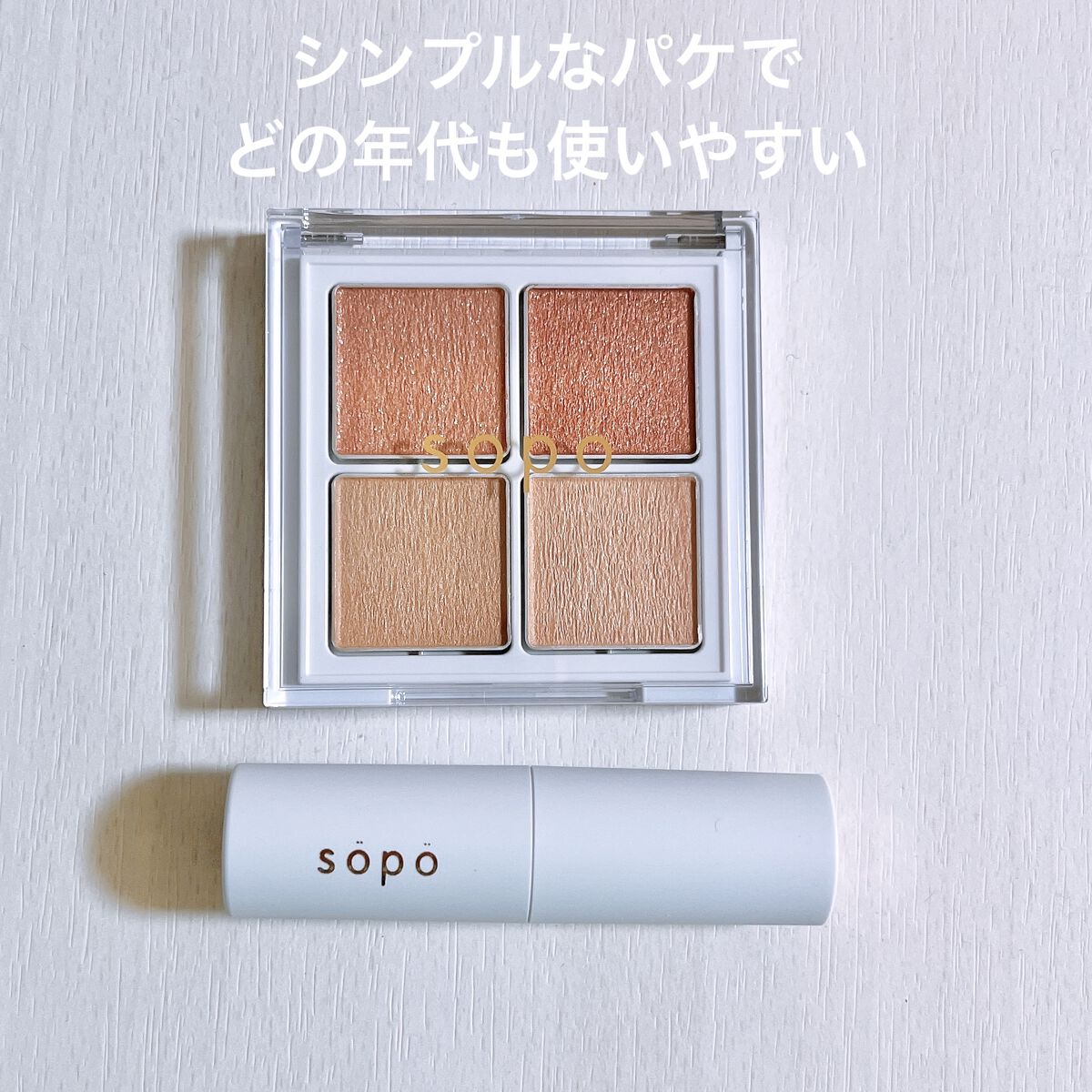 アイパレット/sopo/アイシャドウパレットを使ったクチコミ（2枚目）