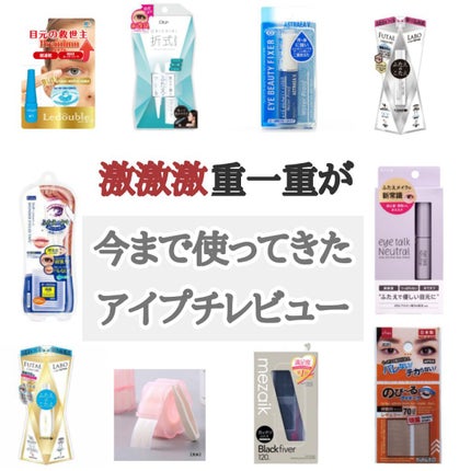 ワンダーアイリッドテープ Extra/D-UP/二重まぶた用アイテムを使ったクチコミ(1枚目)