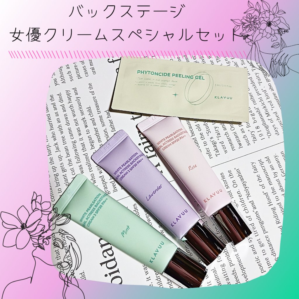 アイデアルアクトレス バックステージクリーム SPF30 PA++ 50ml/KLAVUU/化粧下地を使ったクチコミ（1枚目）