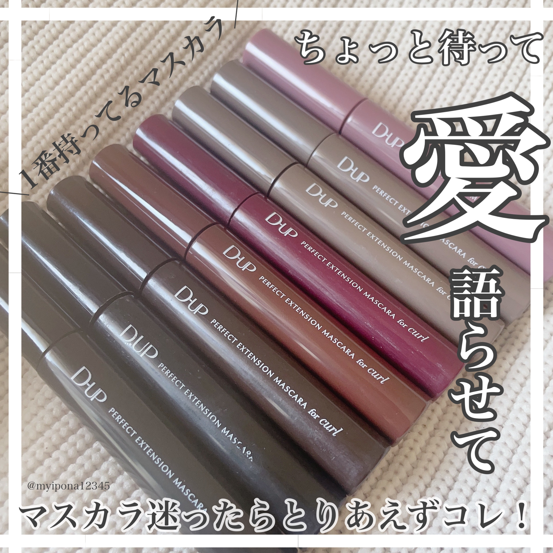 パーフェクトエクステンション マスカラ for カール/D-UP/マスカラを使ったクチコミ（1枚目）