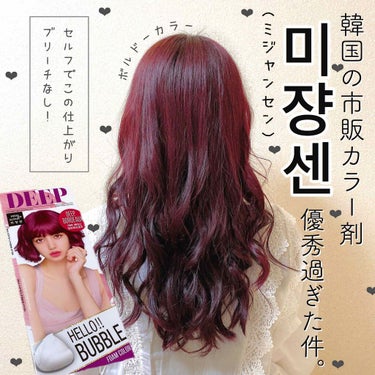 Hello Bubble Foam Color|miseensceneの使い方を徹底解説「\ 韓国