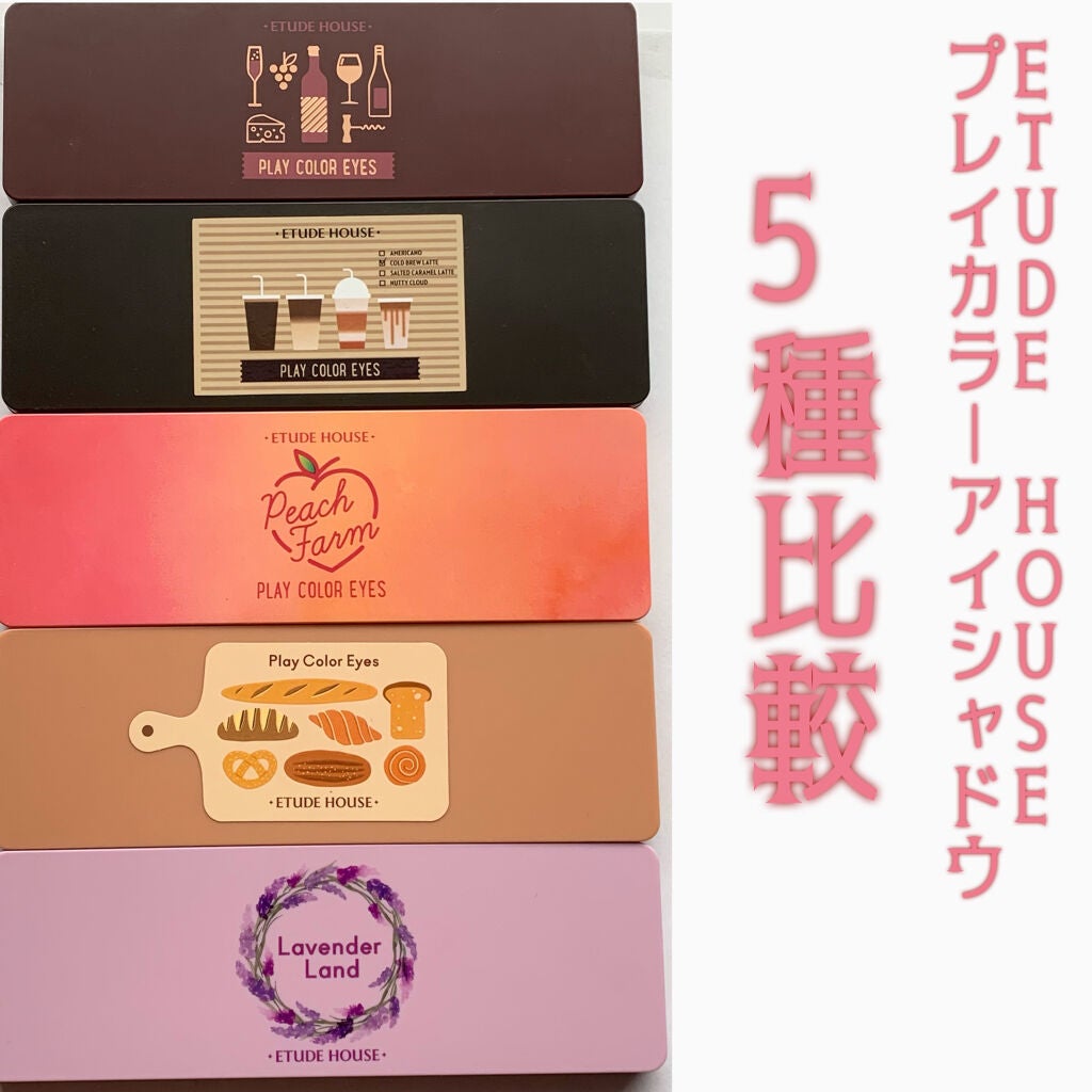 プレイカラー アイシャドウ/ETUDE/アイシャドウパレットを使ったクチコミ(1枚目)
