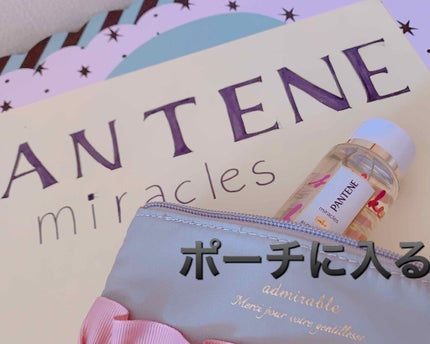 パンテーン ミラクルズ グロッシー シェイク アクアオイルのクチコミ「どうも!ひめのです!
今回はありがたいことにパンテーン様から『パンテーン ミラクルズ グロッ.....」(2枚目)