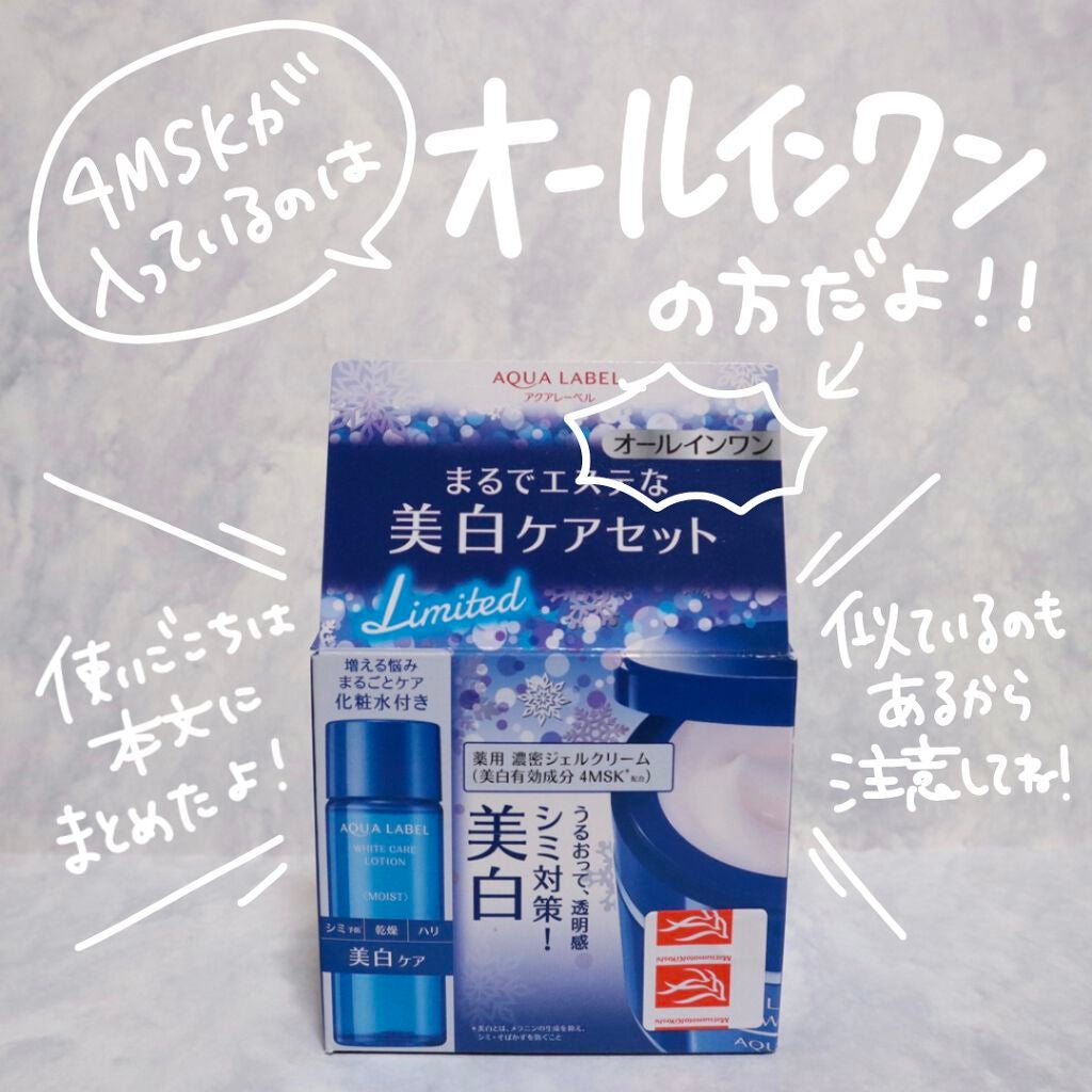 スペシャルジェルクリームA (ホワイト)(医薬部外品)/アクアレーベル/オールインワン化粧品を使ったクチコミ(10枚目)