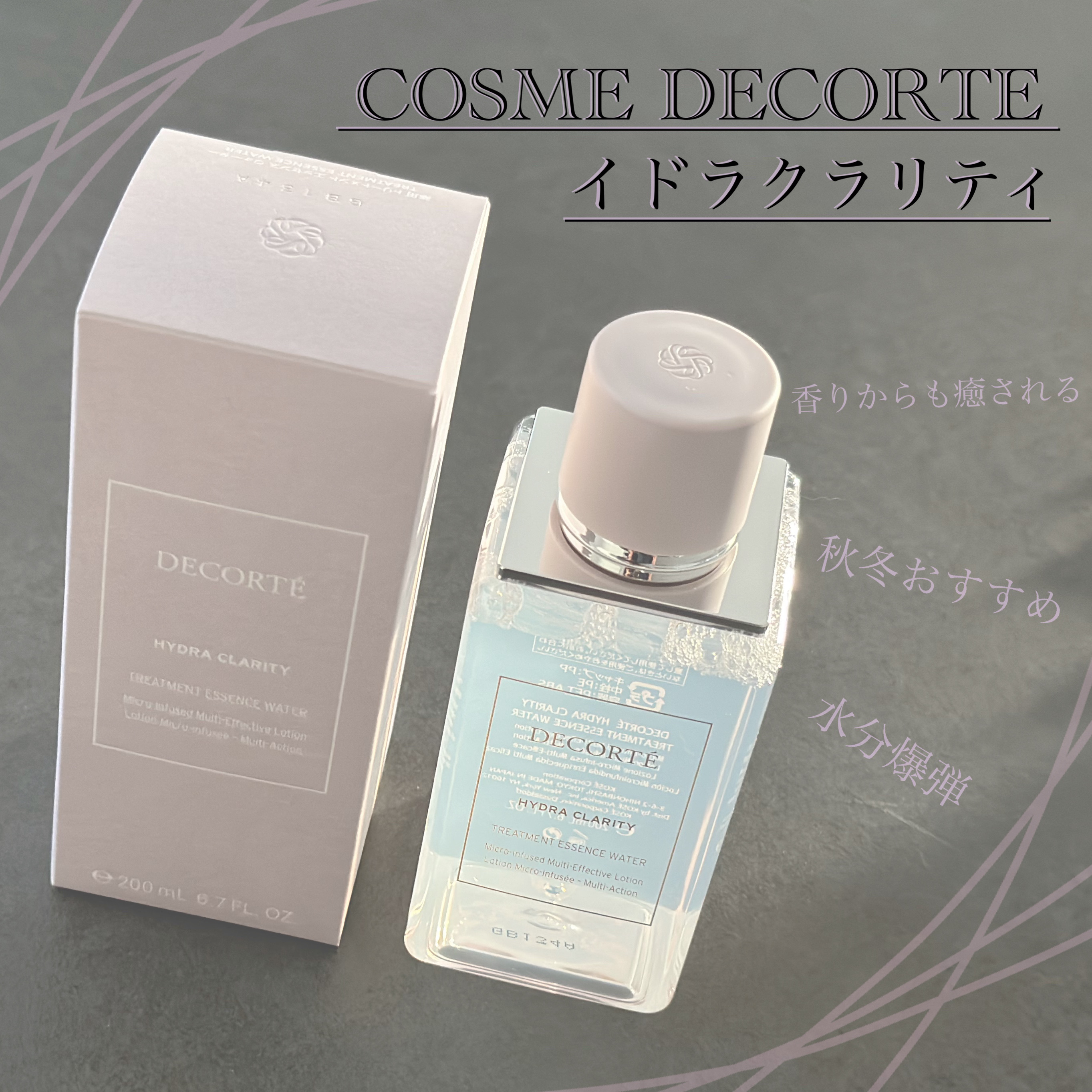イドラクラリティ　薬用 トリートメント エッセンス ウォーター/DECORTÉ/化粧水を使ったクチコミ（1枚目）