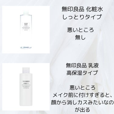 化粧水・敏感肌用・しっとりタイプ/無印良品/化粧水を使ったクチコミ（3枚目）