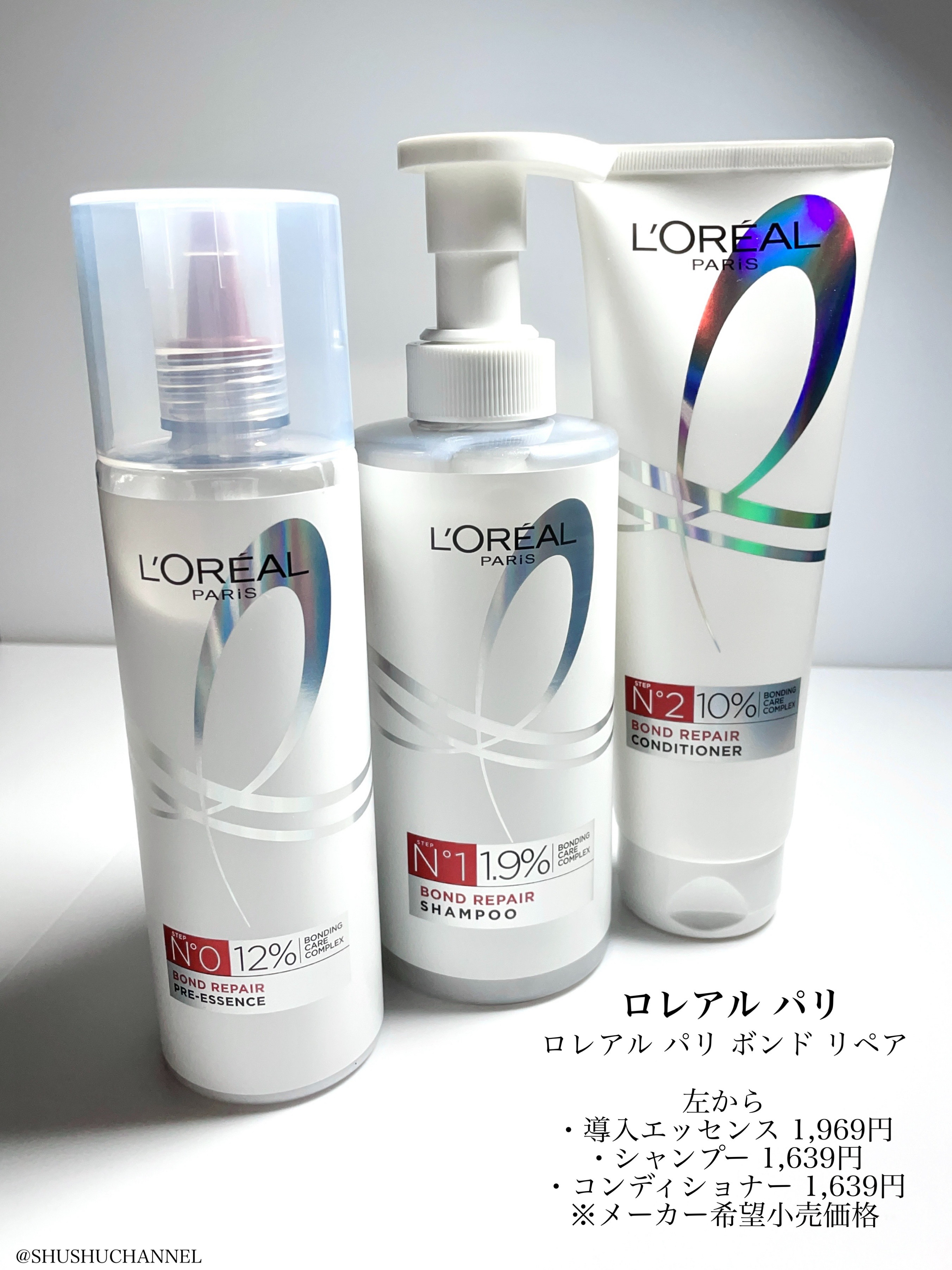 ロレアル パリ ボンド リペア シャンプー／コンディショナー/ロレアル パリ/市販シャンプーを使ったクチコミ（2枚目）