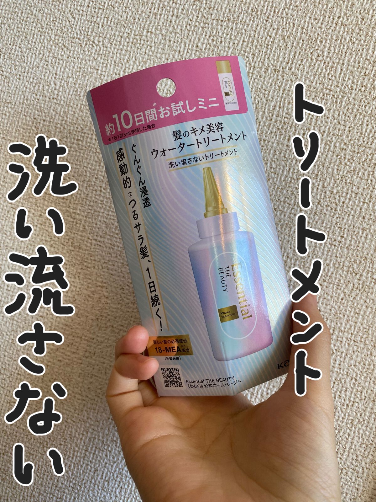 エッセンシャル プレミアム ウォータートリートメント EXスムース/エッセンシャル/アウトバストリートメントを使ったクチコミ(1枚目)