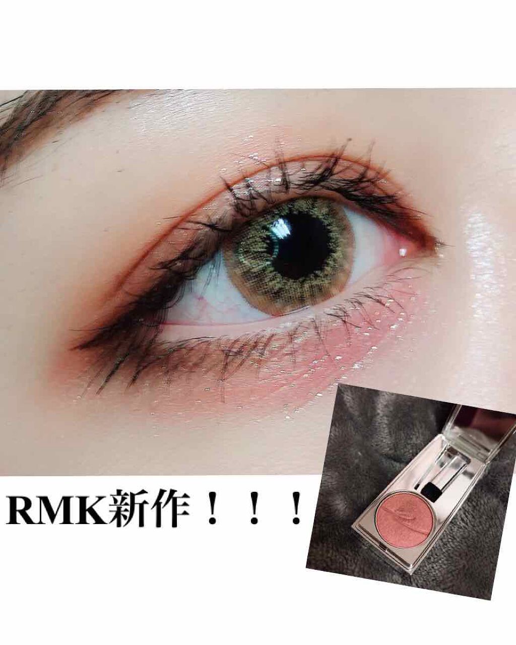 カラーユアルックアイズ/RMK/単色アイシャドウを使ったクチコミ（1枚目）