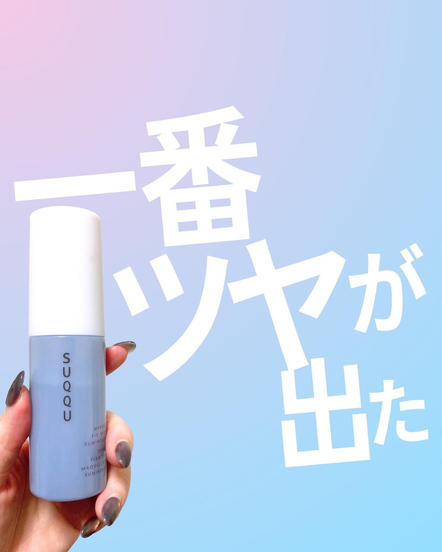 ハンド トリートメント 澄の香 /SUQQU/ハンドクリームを使ったクチコミ(1枚目)