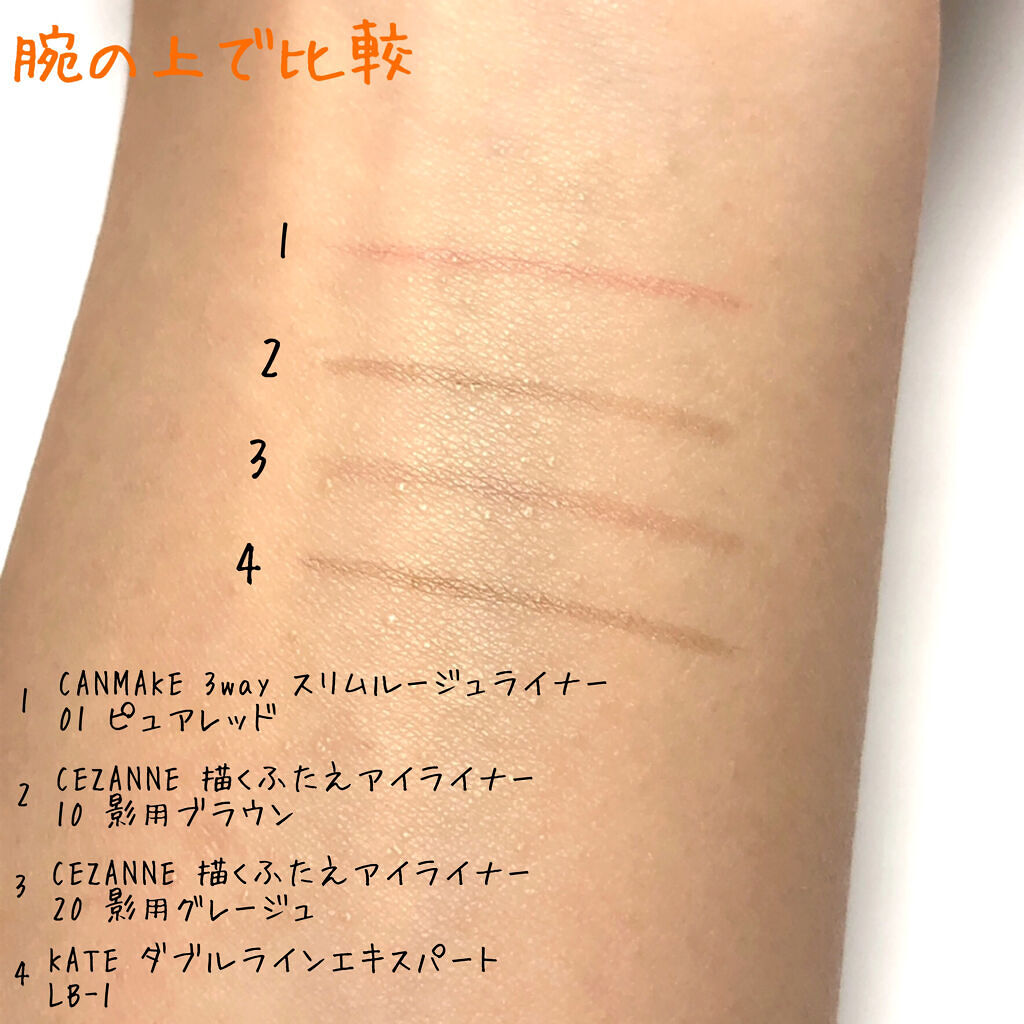 3wayスリムアイルージュライナー/キャンメイク/リキッドアイライナーを使ったクチコミ（3枚目）