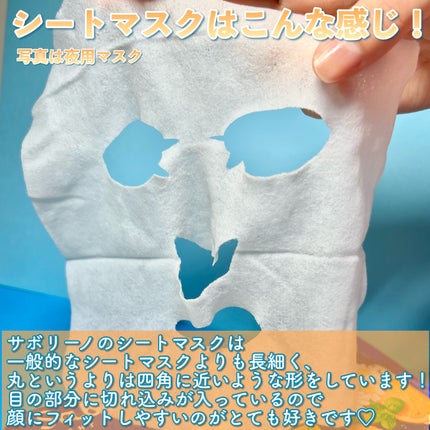 目ざまシート ひきしめタイプ/サボリーノ/シートマスク・パックを使ったクチコミ(4枚目)