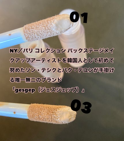 GGマルチコンシーラー/gesgep/リキッドコンシーラーを使ったクチコミ(2枚目)