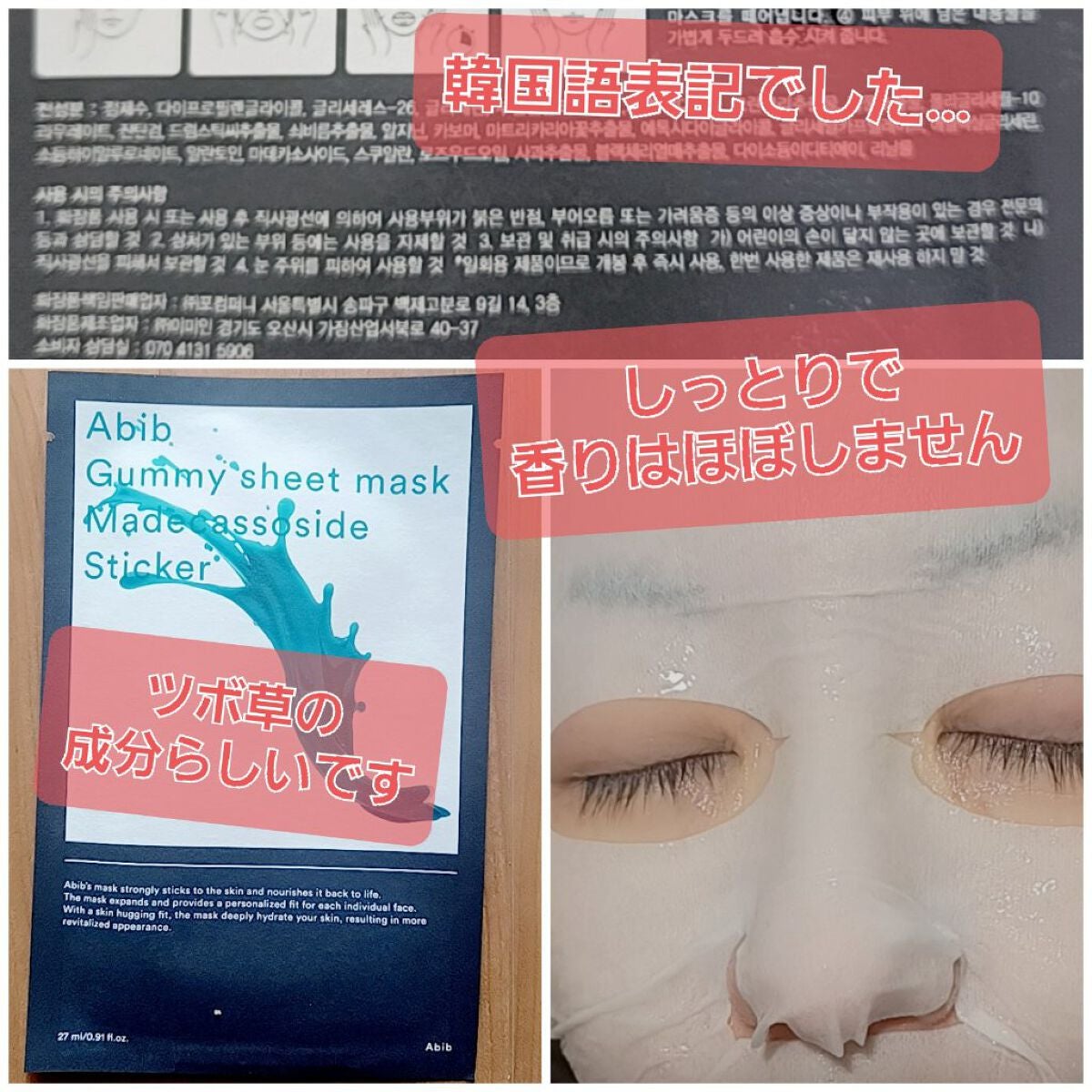 ガムシートマスク コラーゲン※10ミルク※11ステッカー/Abib /シートマスク・パックを使ったクチコミ(3枚目)