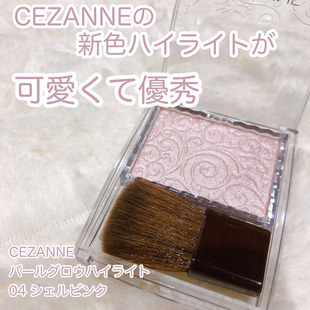 パールグロウハイライト/CEZANNE/パウダーハイライトを使ったクチコミ（1枚目）