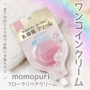 ももぷり フローラリペアクリームのクチコミ「PLAZA・BCL公式オンライン先行発売中
\　10月10日発売 /

momopuri

も.....」（1枚目）