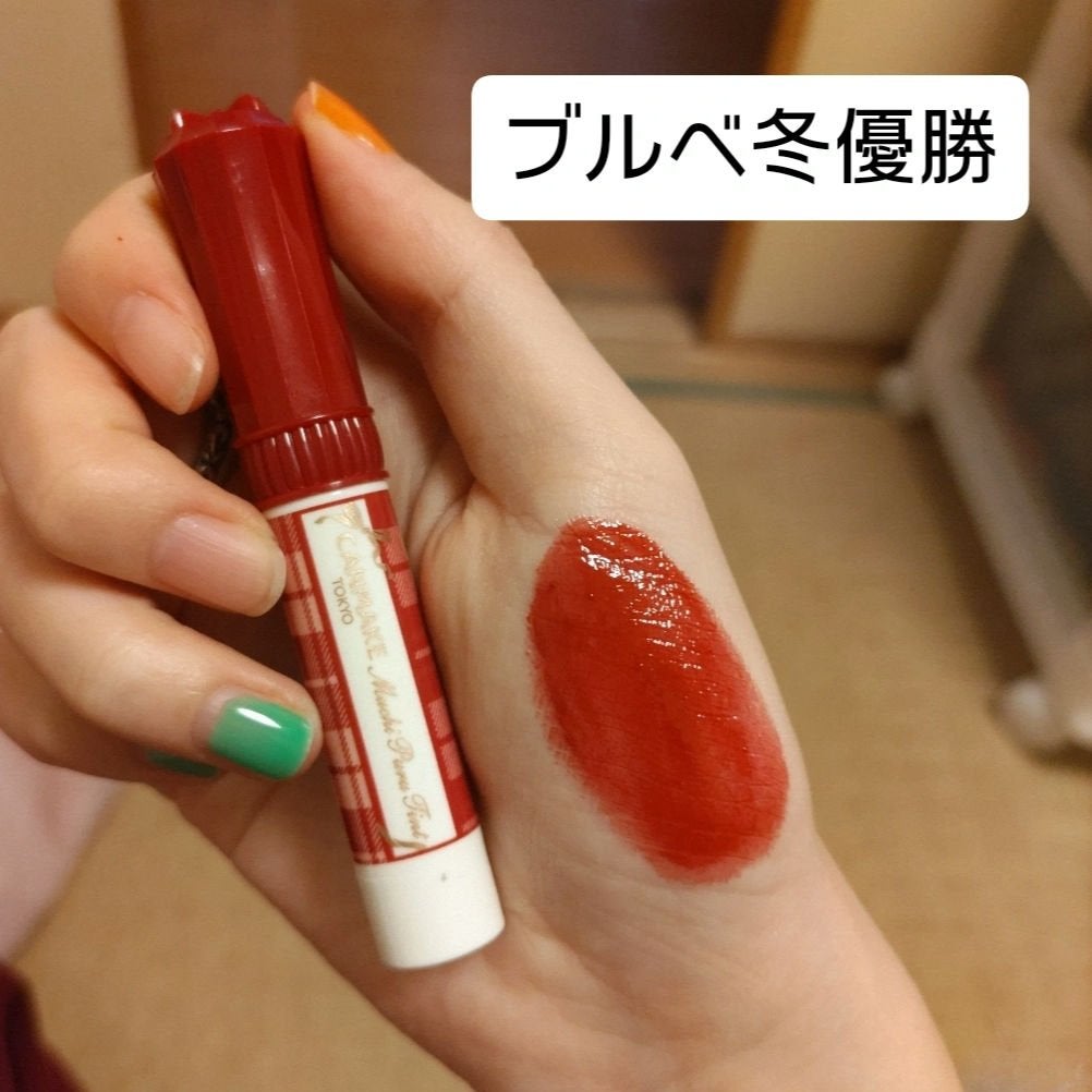 むちぷるティント/キャンメイク/リップティントを使ったクチコミ(1枚目)