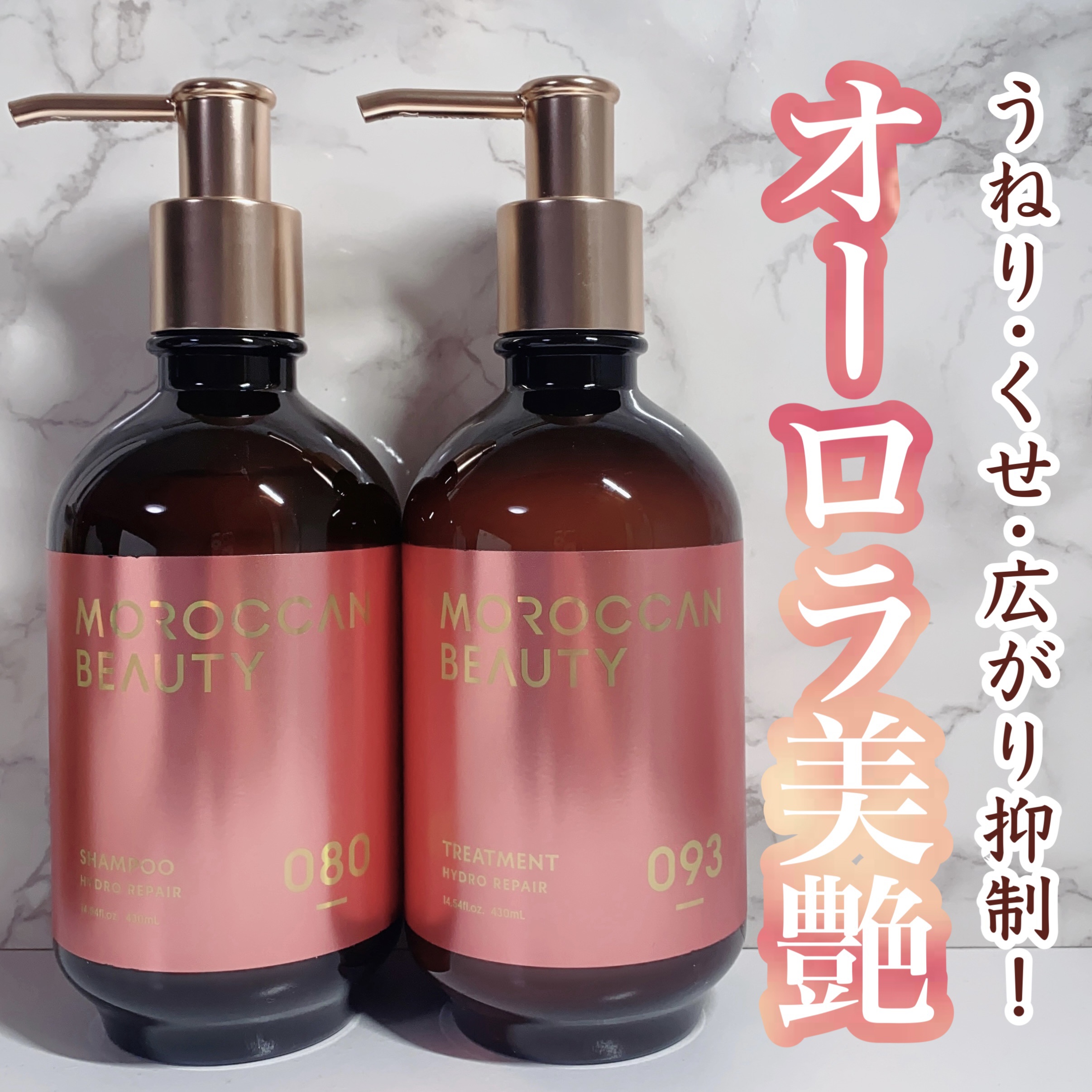 ハイドロリペア シャンプー／ヘアトリートメント/モロッカンビューティ/市販シャンプーを使ったクチコミ（1枚目）