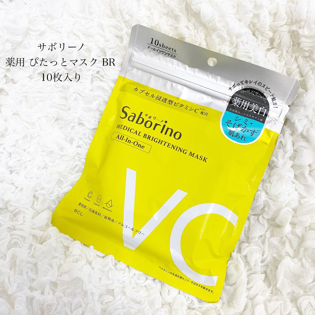 薬用 ひたっとマスク/サボリーノ/シートマスク・パックを使ったクチコミ(1枚目)