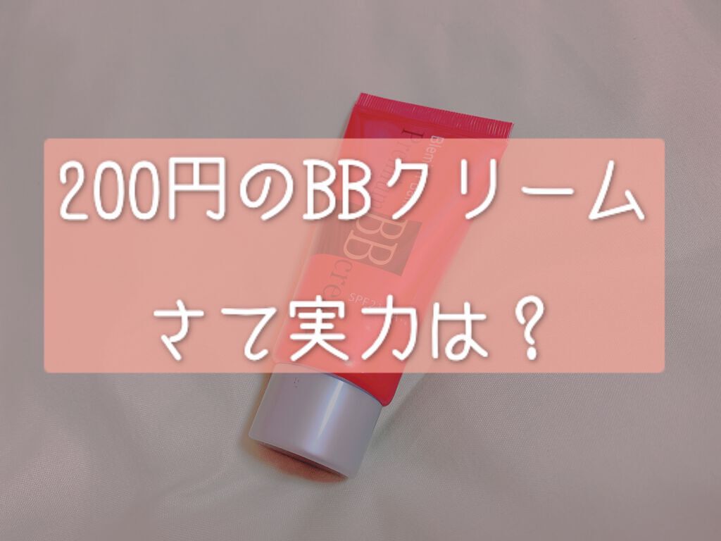 ピエラスbbクリームc16 ピエラスの口コミ ドン キホーテさんで0円さて実力は By 彼岸花 混合肌 Lips