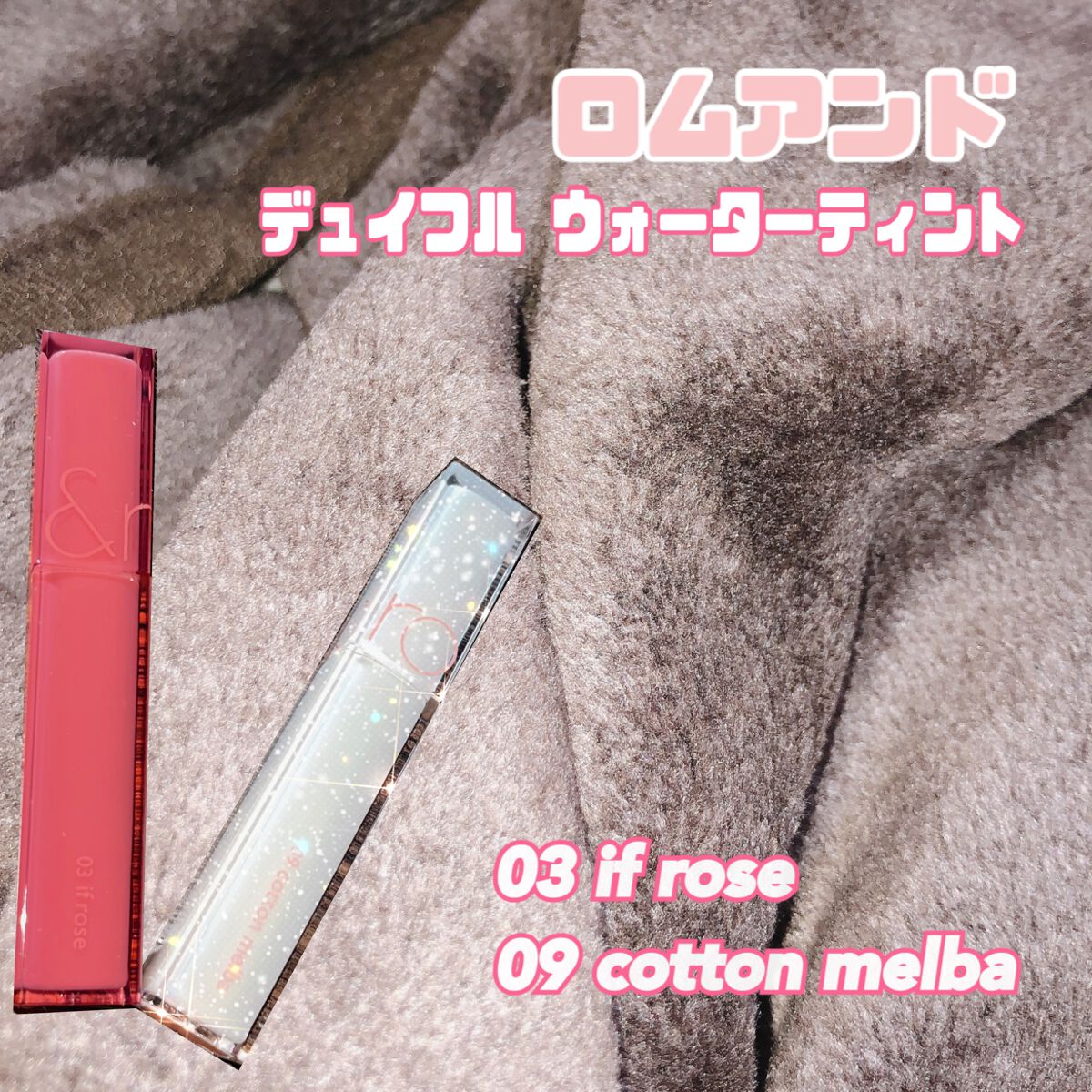 デュイフルウォーターティント/rom&nd/リップティントを使ったクチコミ(1枚目)